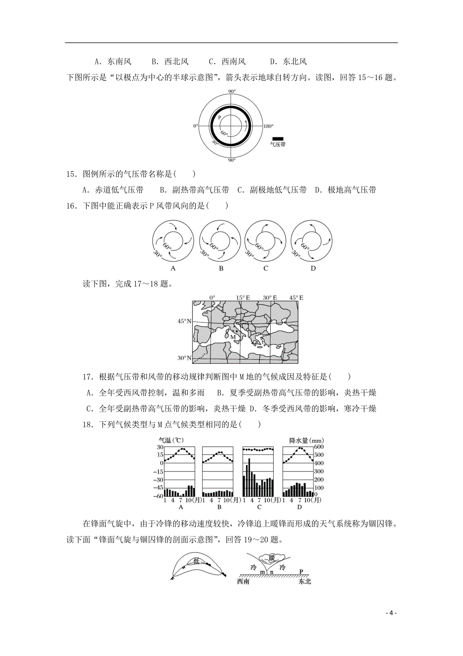 吉林省2018_2019学年高一地理上学期第三次月考试题_3757_第4页