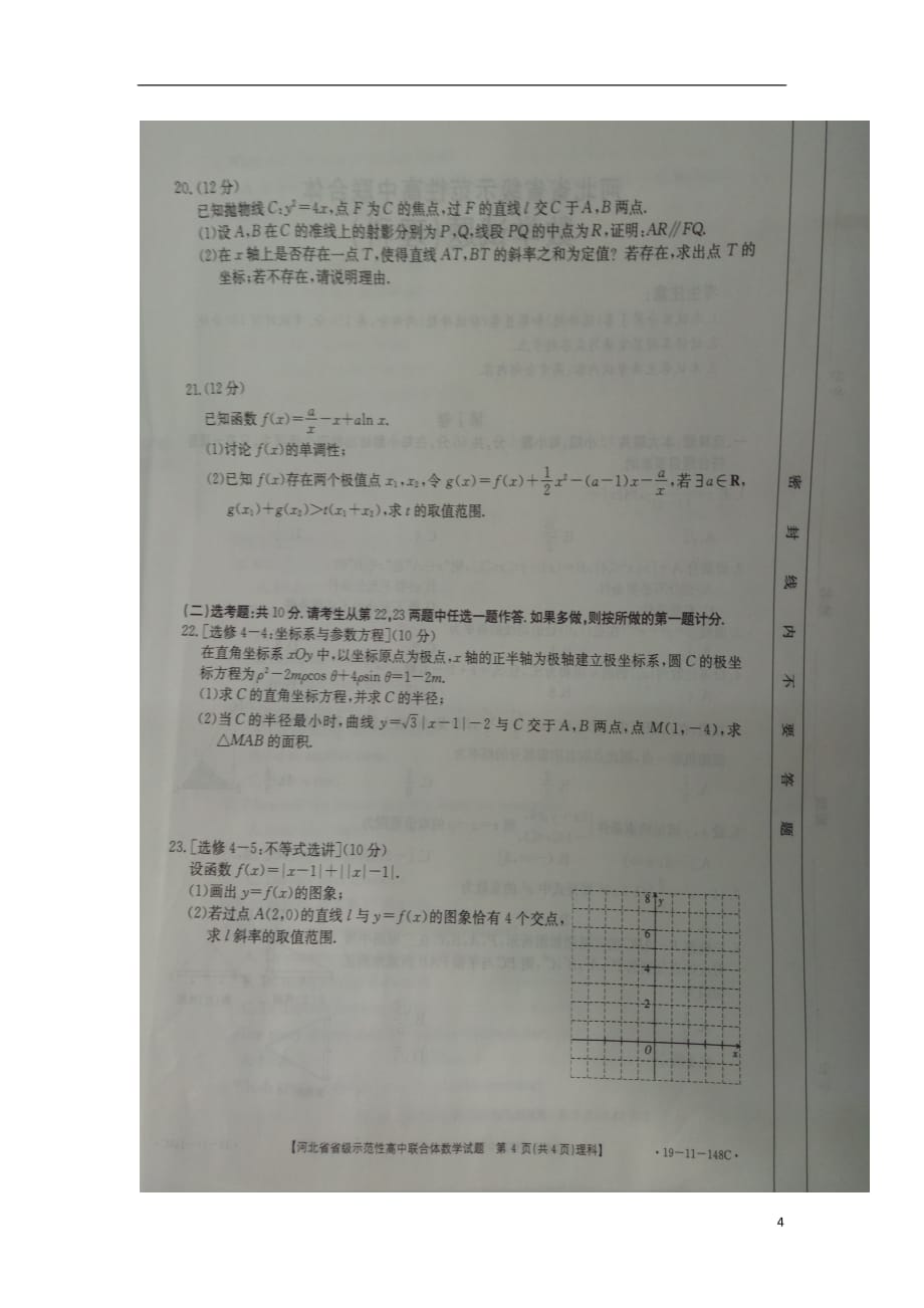 河北省省级示范高中联合体2019届高三数学12月联考试题 文（扫描版）_第4页