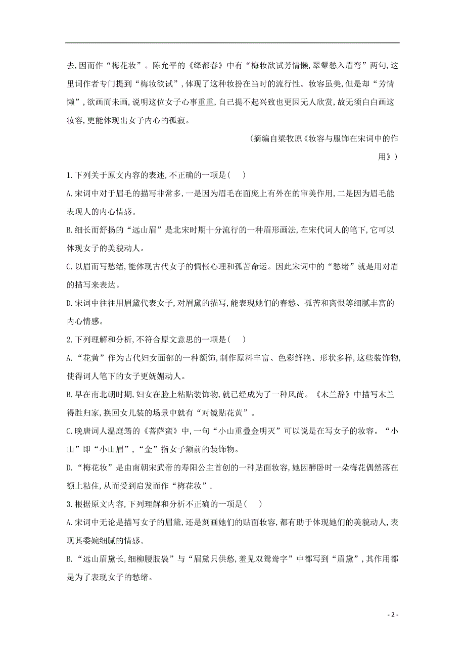 甘肃省2018_2019学年高二语文上学期第一次月考试题_第2页