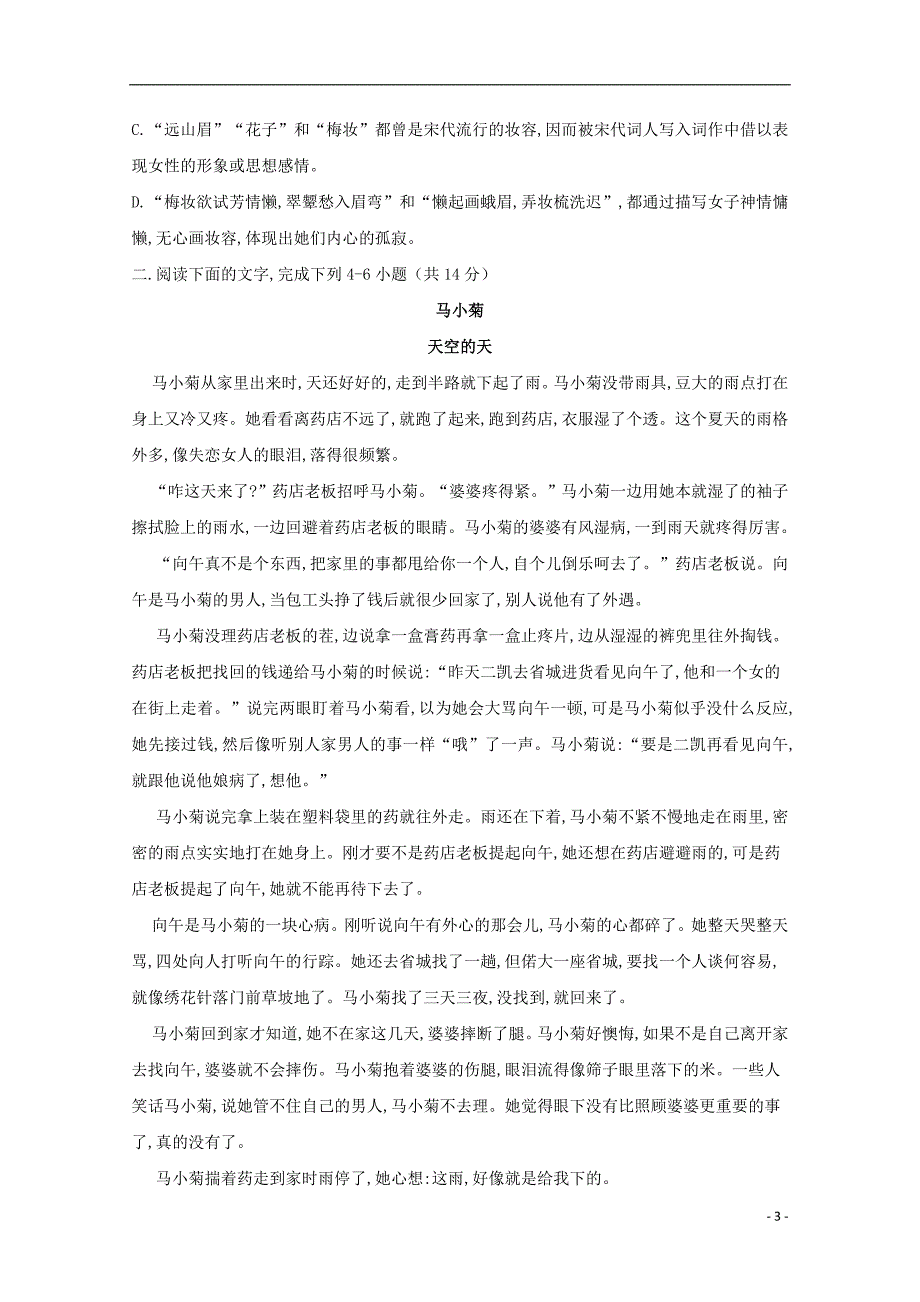 甘肃省2018_2019学年高二语文上学期第一次月考试题_第3页