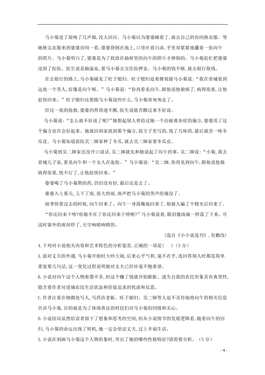 甘肃省2018_2019学年高二语文上学期第一次月考试题_第4页