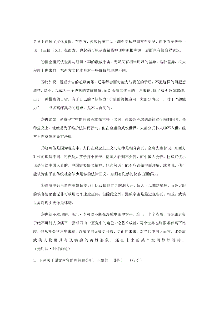 2019届江西省重点中学盟校高三第一次联考语文试题word版_第2页