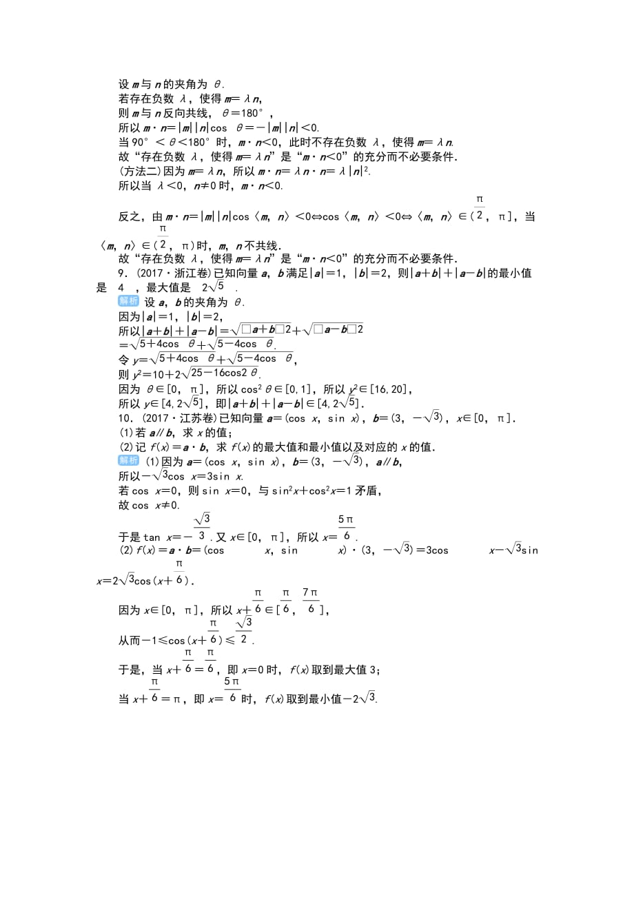 2019年高考数学总复习第32讲　平面向量的数量积_第3页