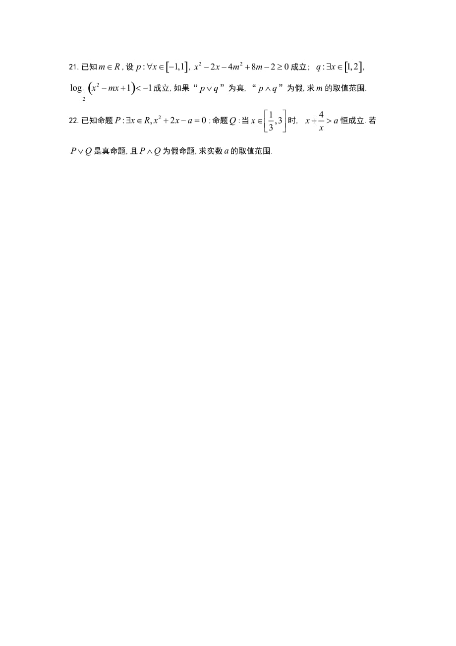 2019衡水名师原创文科数学专题卷：专题一《集合与常用逻辑用语》_第4页