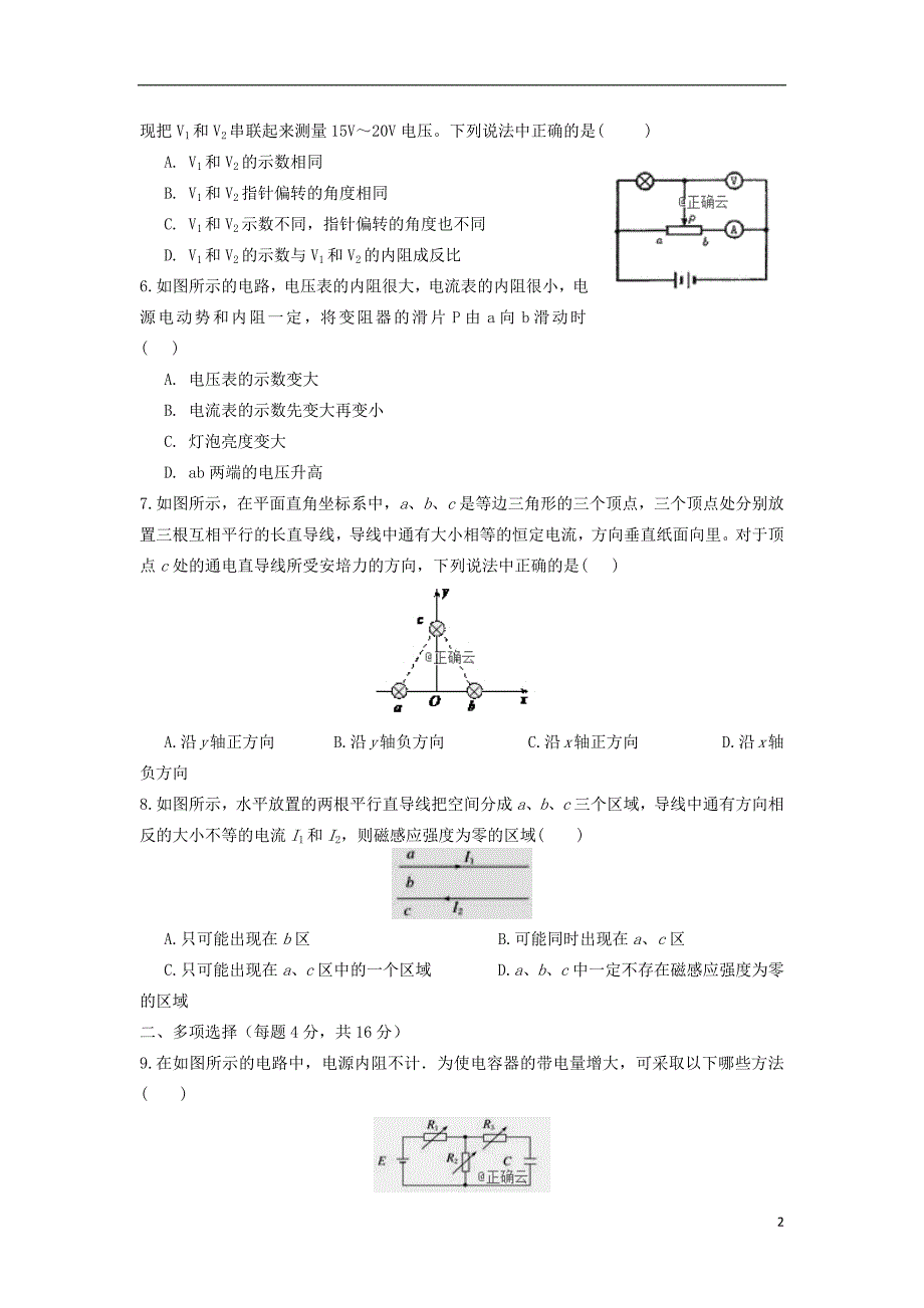 甘肃省庆阳二中2018_2019学年高二物理上学期第三次月考试题理_第2页