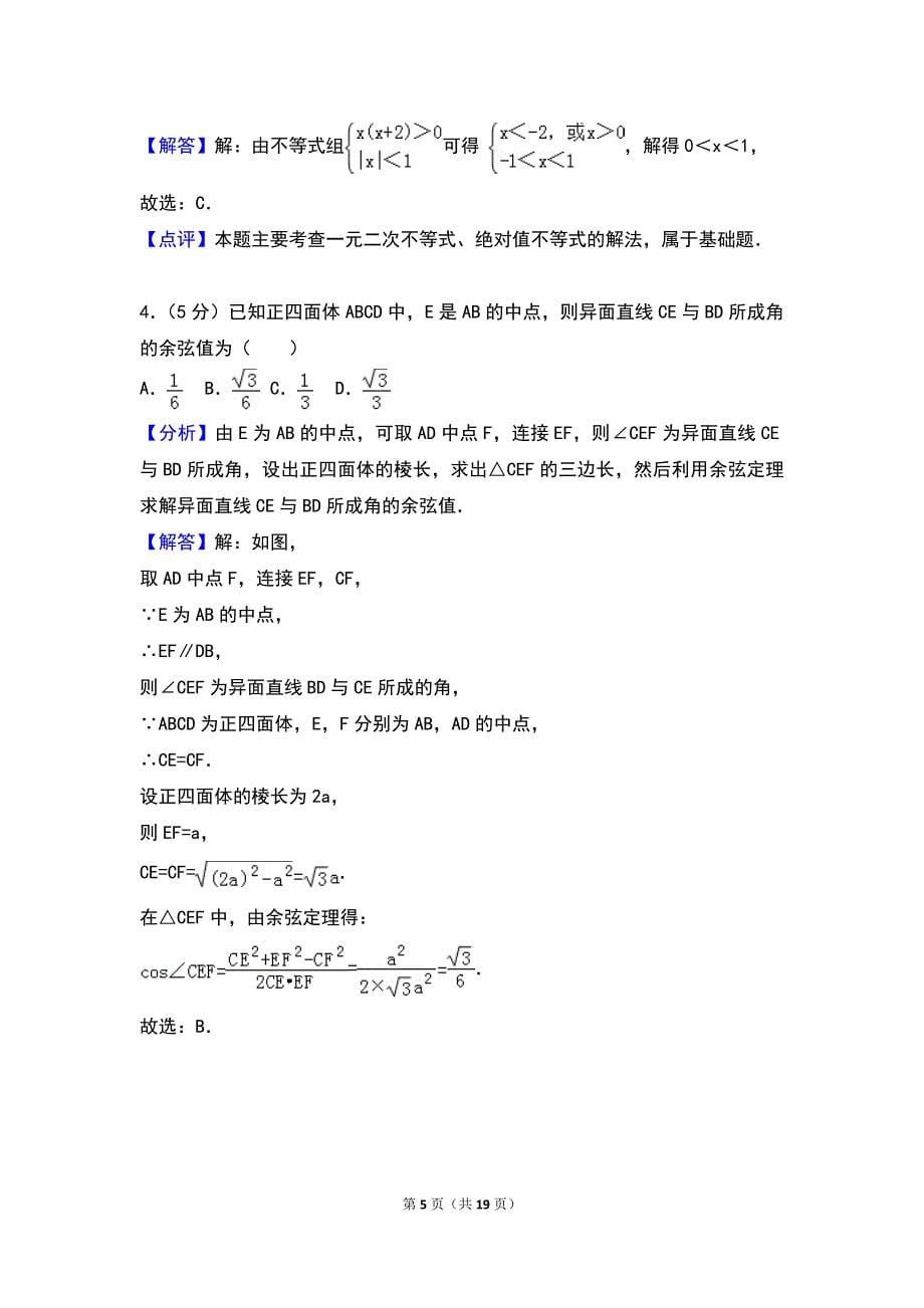 2014年全国统一高考数学试卷（文科）（大纲版）_第5页