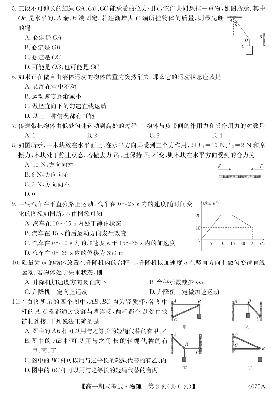 河南省安阳市第三十五中学等几校2018-2019学年高一上学期期末联考物理试题（PDF版）_第2页