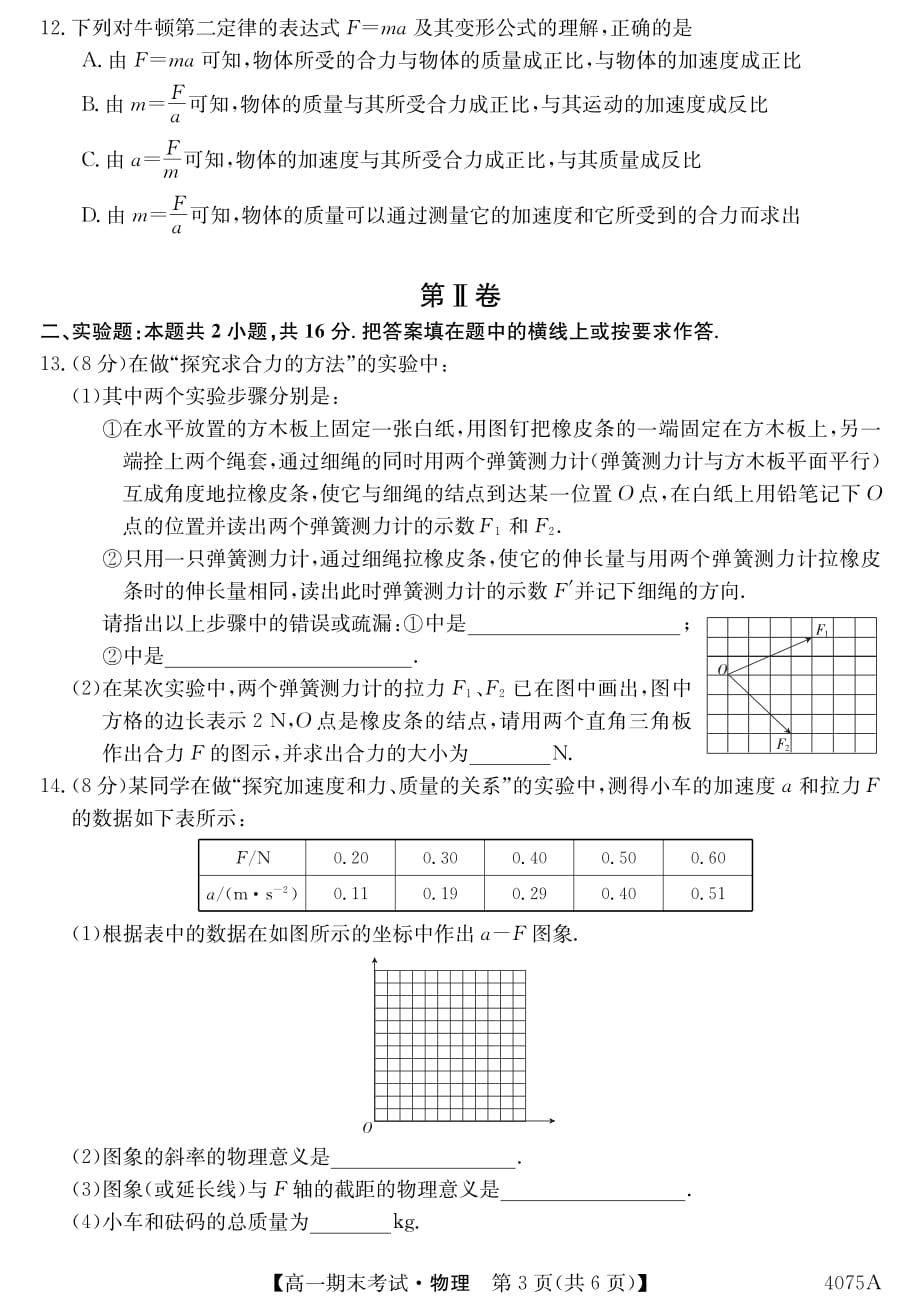 河南省安阳市第三十五中学等几校2018-2019学年高一上学期期末联考物理试题（PDF版）_第3页