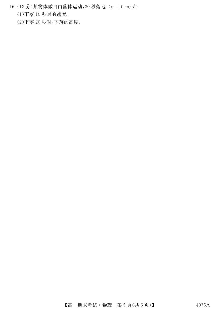 河南省安阳市第三十五中学等几校2018-2019学年高一上学期期末联考物理试题（PDF版）_第5页
