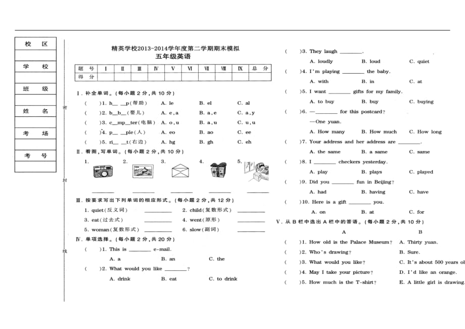 五年级下英语期末试卷轻松夺冠冀教版_第1页