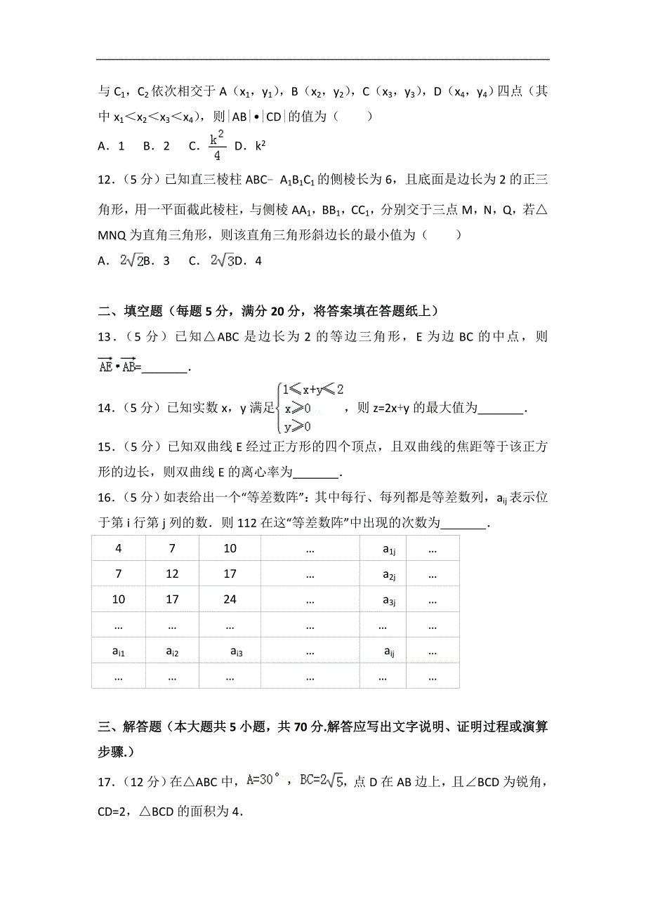 2018年湖南省株洲市高考数学一模试卷（理科）_第3页