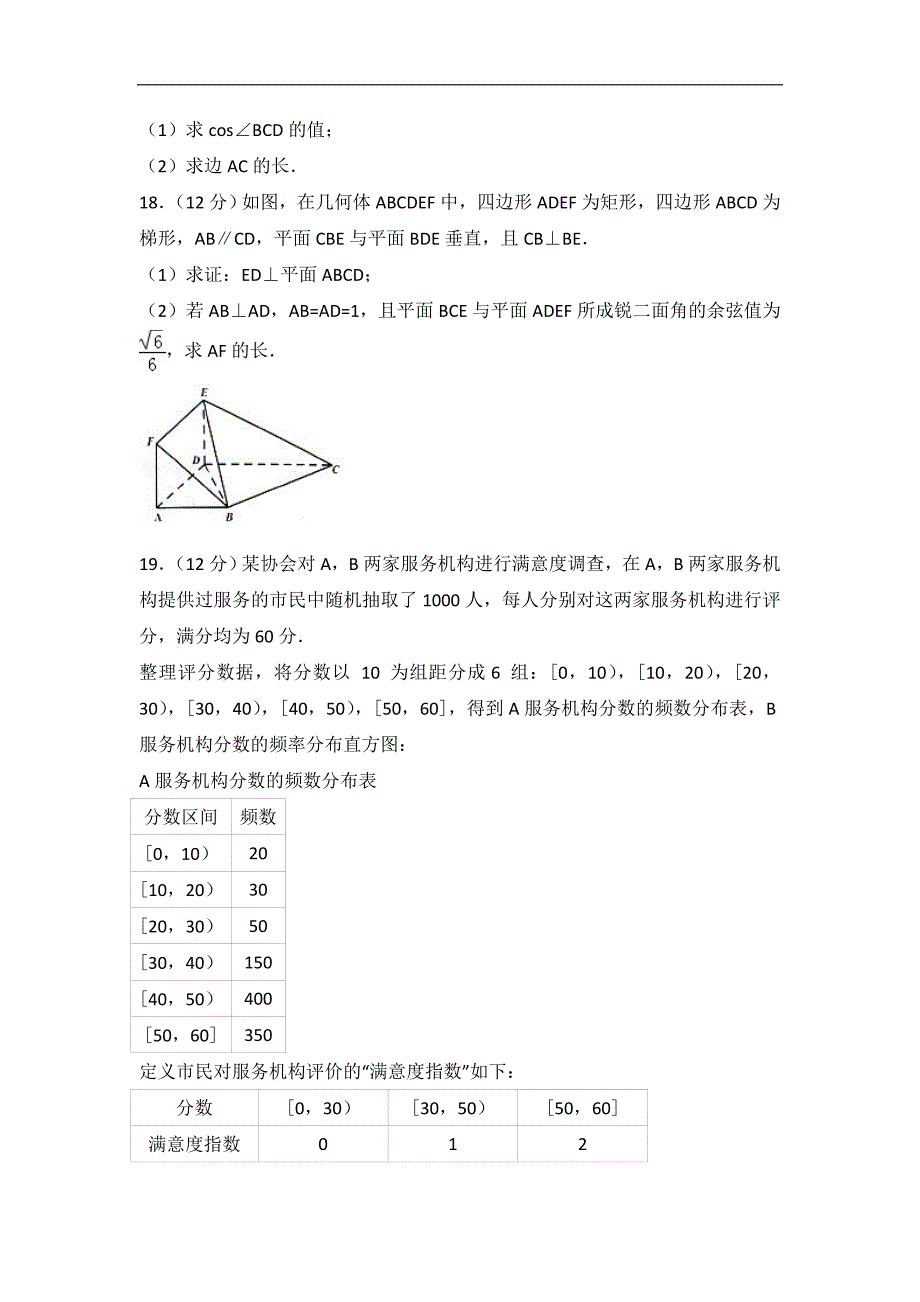 2018年湖南省株洲市高考数学一模试卷（理科）_第4页