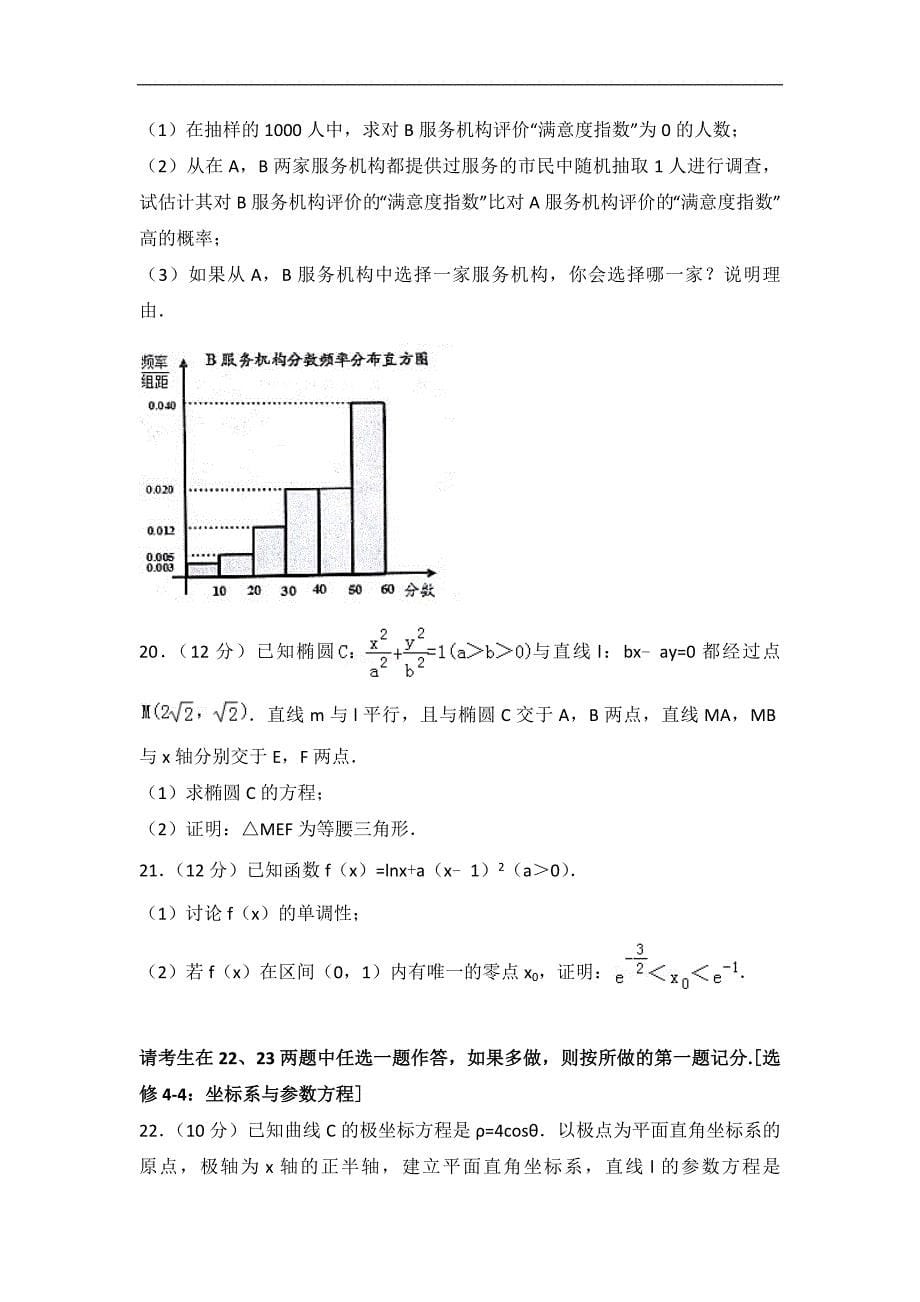 2018年湖南省株洲市高考数学一模试卷（理科）_第5页