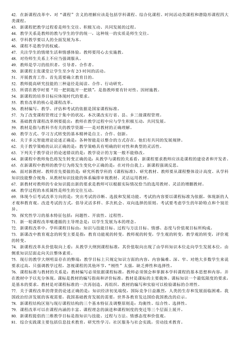 2017年教师公招教育基础知识课堂笔记(整理稿)_第2页