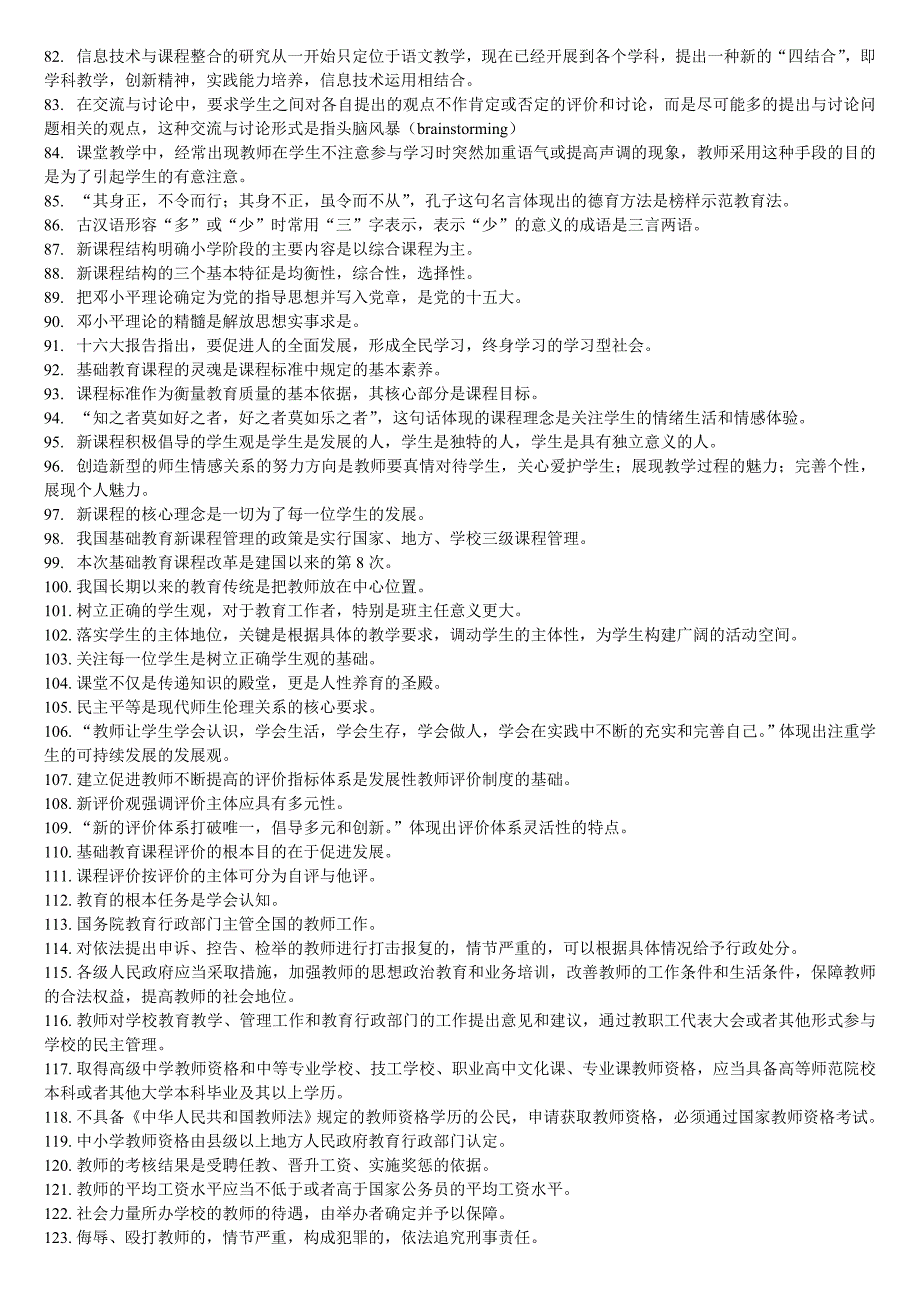 2017年教师公招教育基础知识课堂笔记(整理稿)_第3页