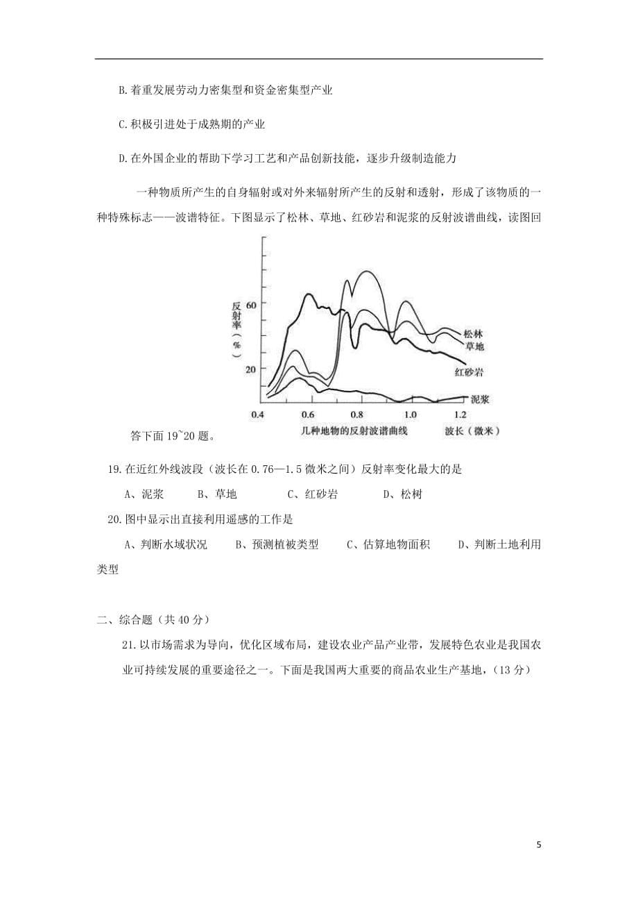 甘肃省兰州市2018_2019学年高二地理上学期第二片区丙组期末联考试题_第5页