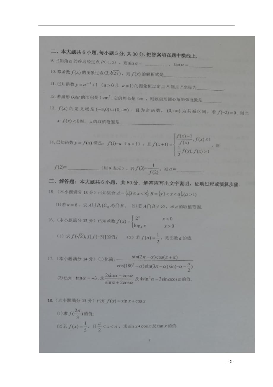 北京市2018_2019学年高一数学12月月考试题（扫描版无答案）_第2页