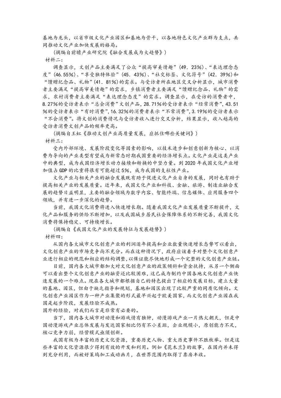 湖南省长沙麓山国际学校2019-2020学年高二寒假网上检测试卷（二）语文试题 Word版含答案_第3页