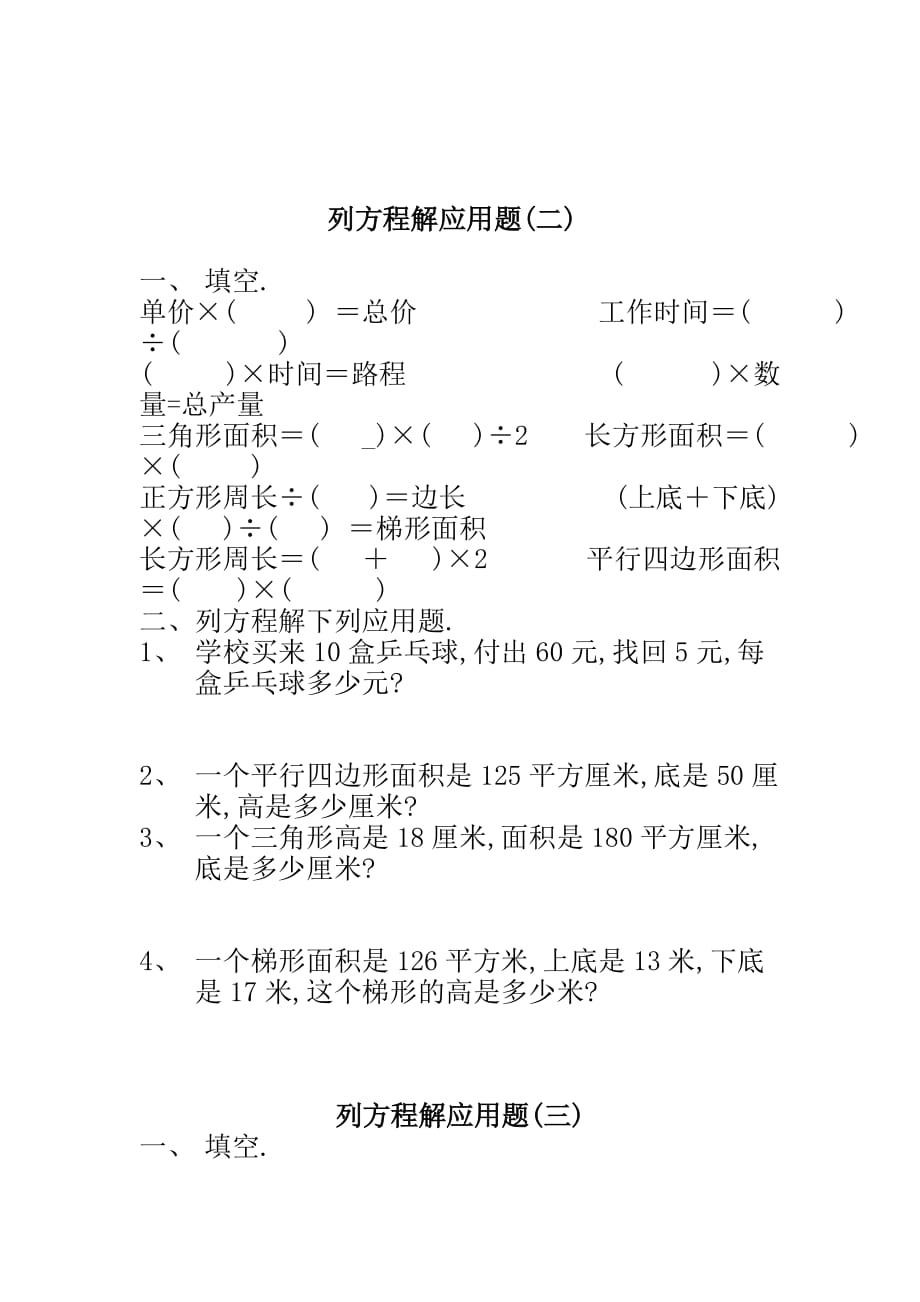 人教版五年级上册数学简易方程(列方程解答应用题)81228_第2页