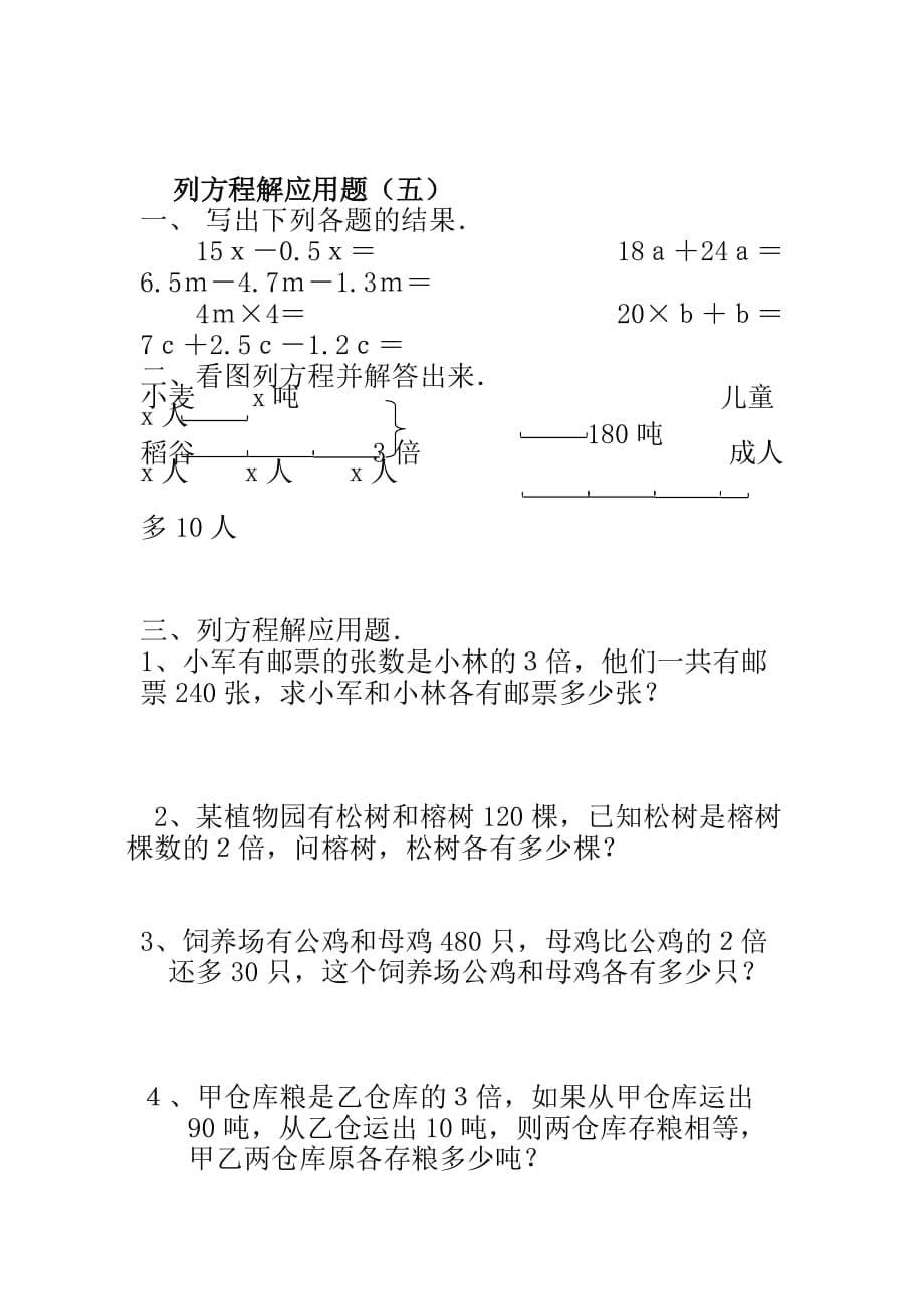 人教版五年级上册数学简易方程(列方程解答应用题)81228_第5页