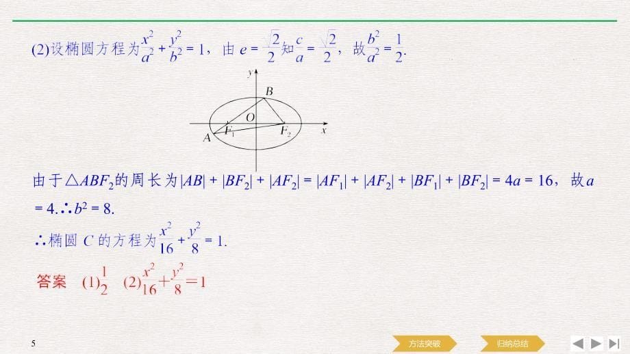 2019年高考数学高分突破复习考前冲刺一 第1讲_第5页