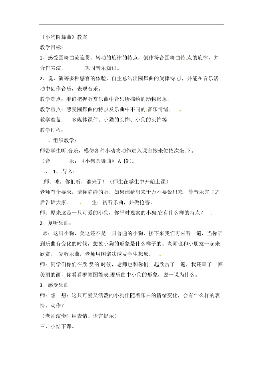 二年级上音乐教案小狗圆舞曲人教新课标版_第1页