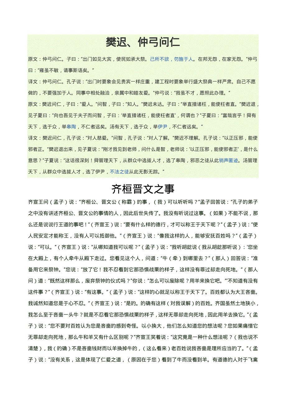 大学语文翻译复习资料整理_第1页