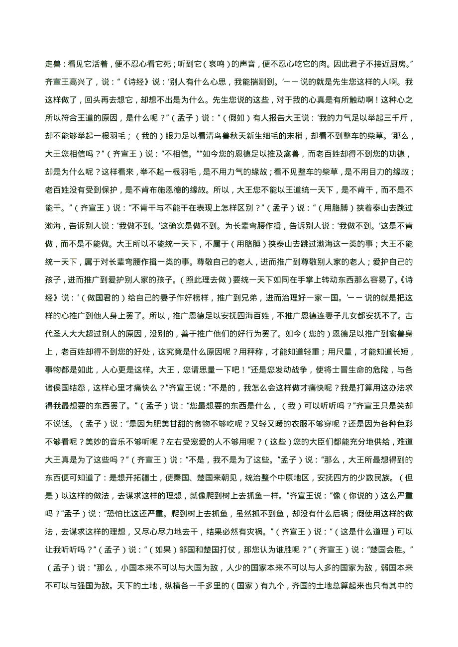 大学语文翻译复习资料整理_第2页