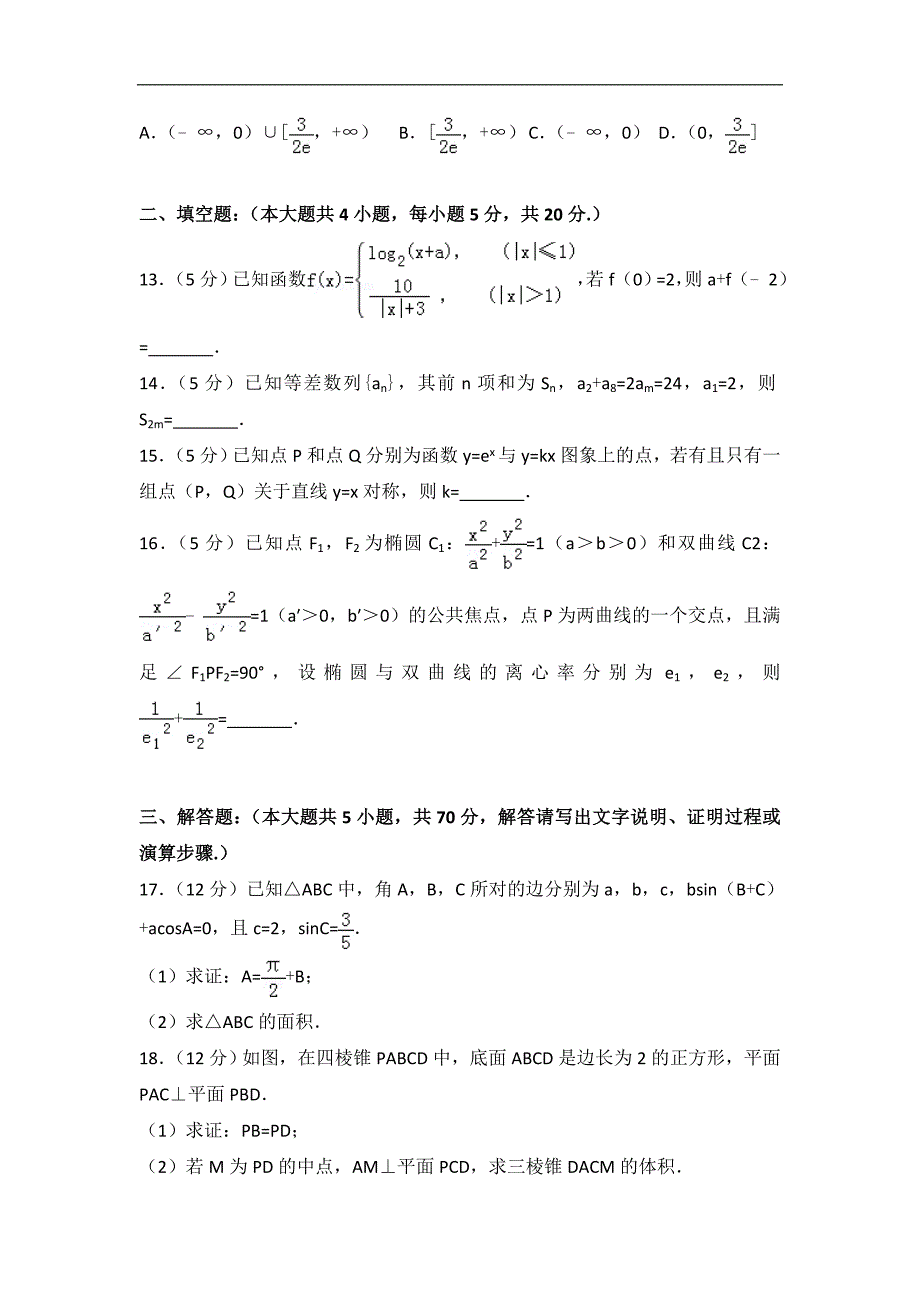 2018年山东省济南市高考数学一模试卷（文科）_第3页