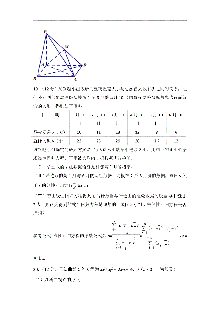 2018年山东省济南市高考数学一模试卷（文科）_第4页