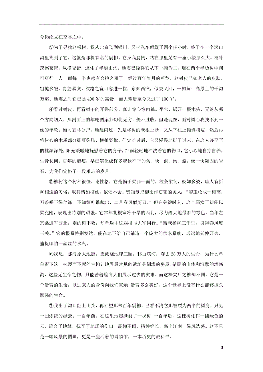 黑龙江省2018_2019学年高二语文上学期期末考试试题_第3页