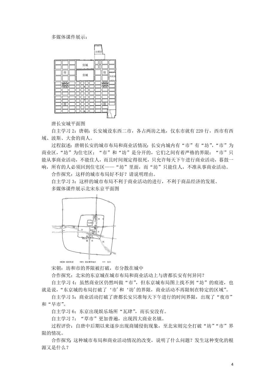 2018_2019学年高中历史第一单元古代中国经济的基本结构与特点第3课古代商业的发展新课教案1新人教版必修2_第4页