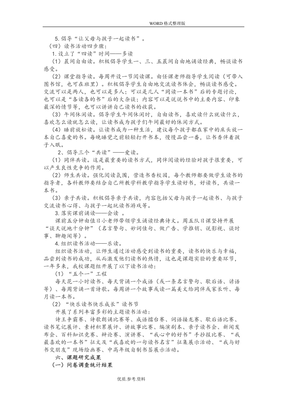 培养小学生良好课外阅读习惯的设计研究结题报告_第3页