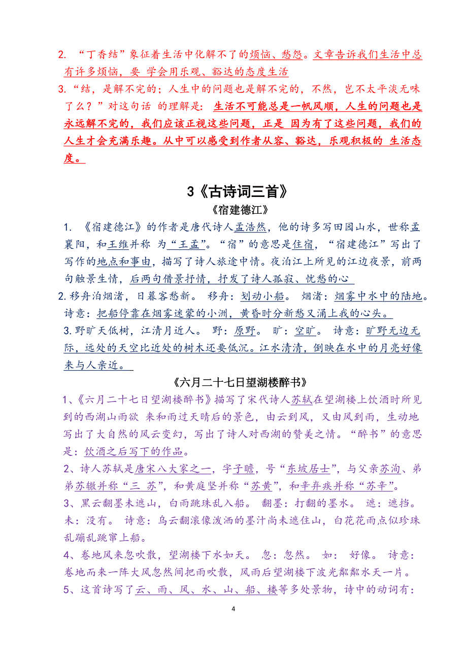 部编版六年级上册第一单元和第八单元期末复习知识点_第4页