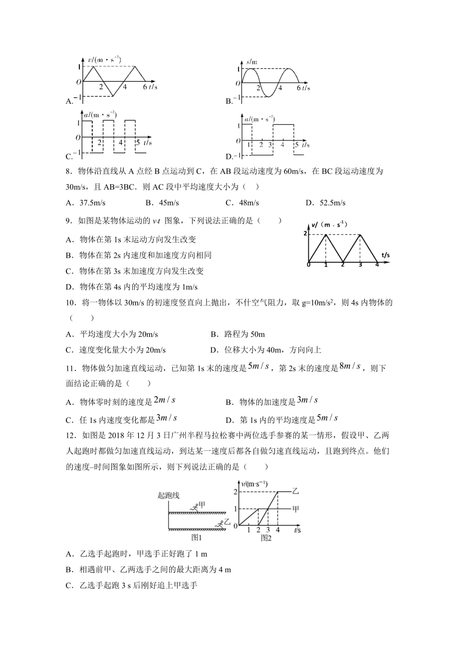 江西省宜春市2019-2020学年高一上学期第一次月考试题物理word版_第2页