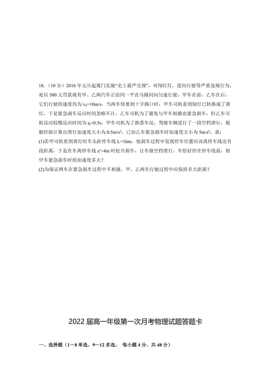 江西省宜春市2019-2020学年高一上学期第一次月考试题物理word版_第5页