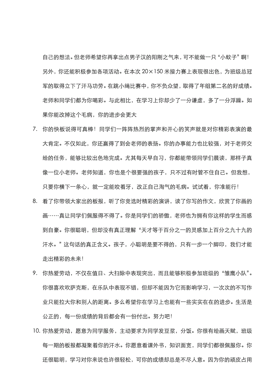 班主任必备寄语类评价116则_第2页