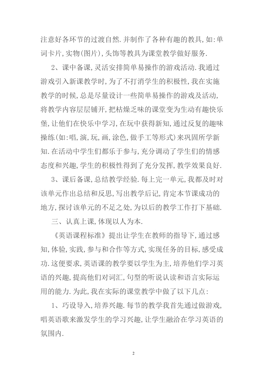 小学英语教师业务自修总结_第2页