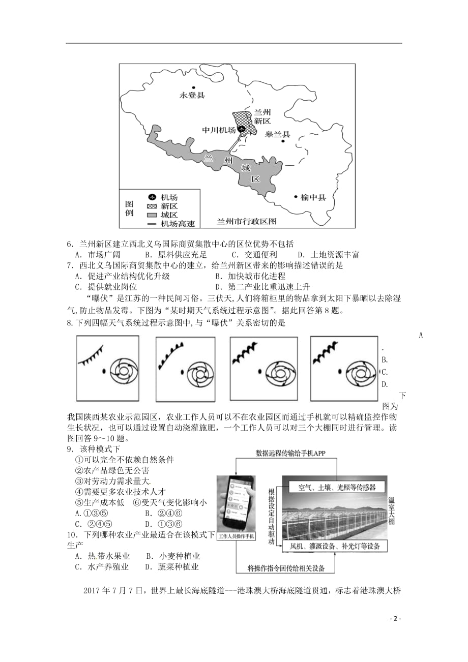 甘肃省兰州第一中学2019届高三地理12月月考试题_第2页