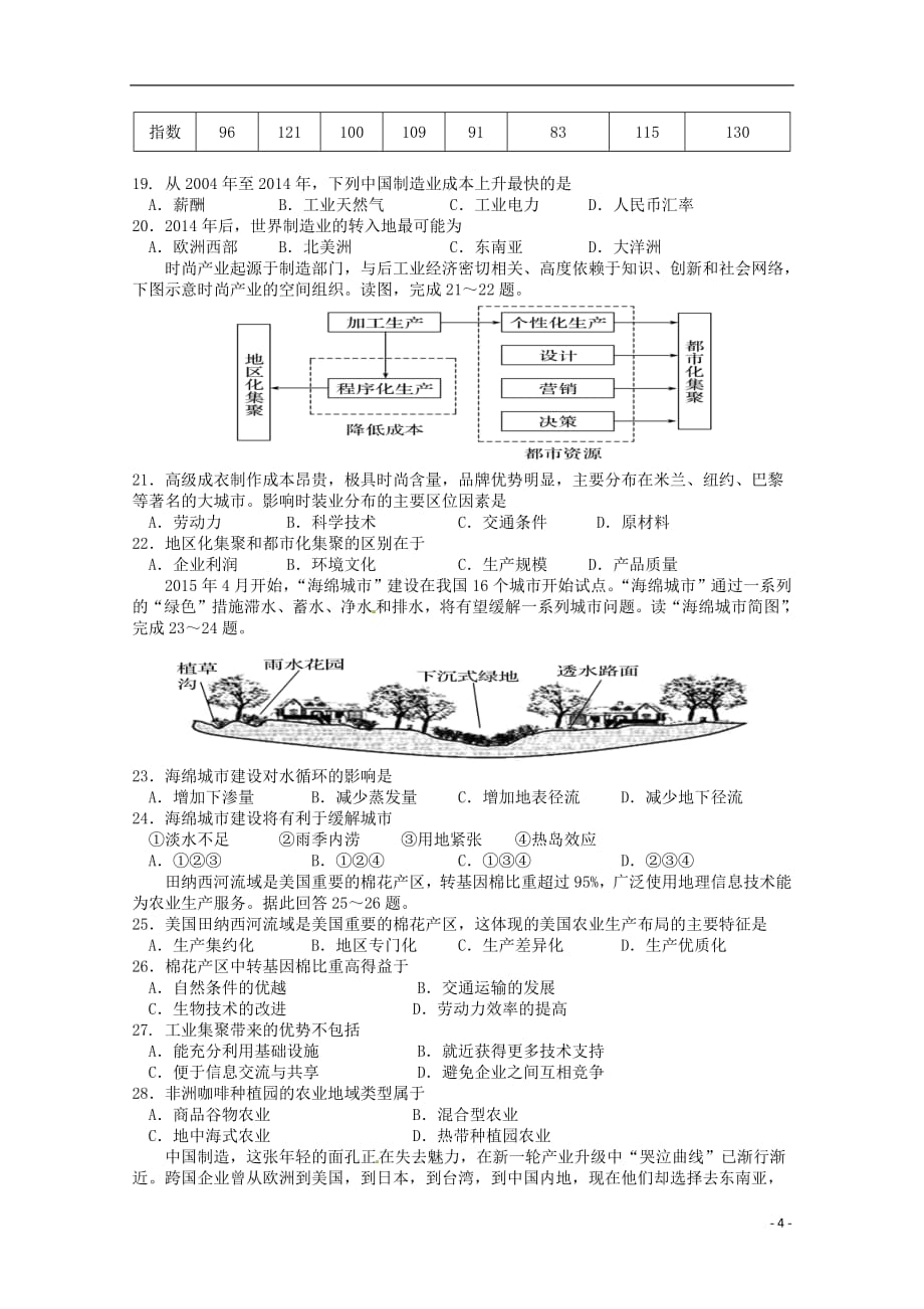 甘肃省兰州第一中学2019届高三地理12月月考试题_第4页