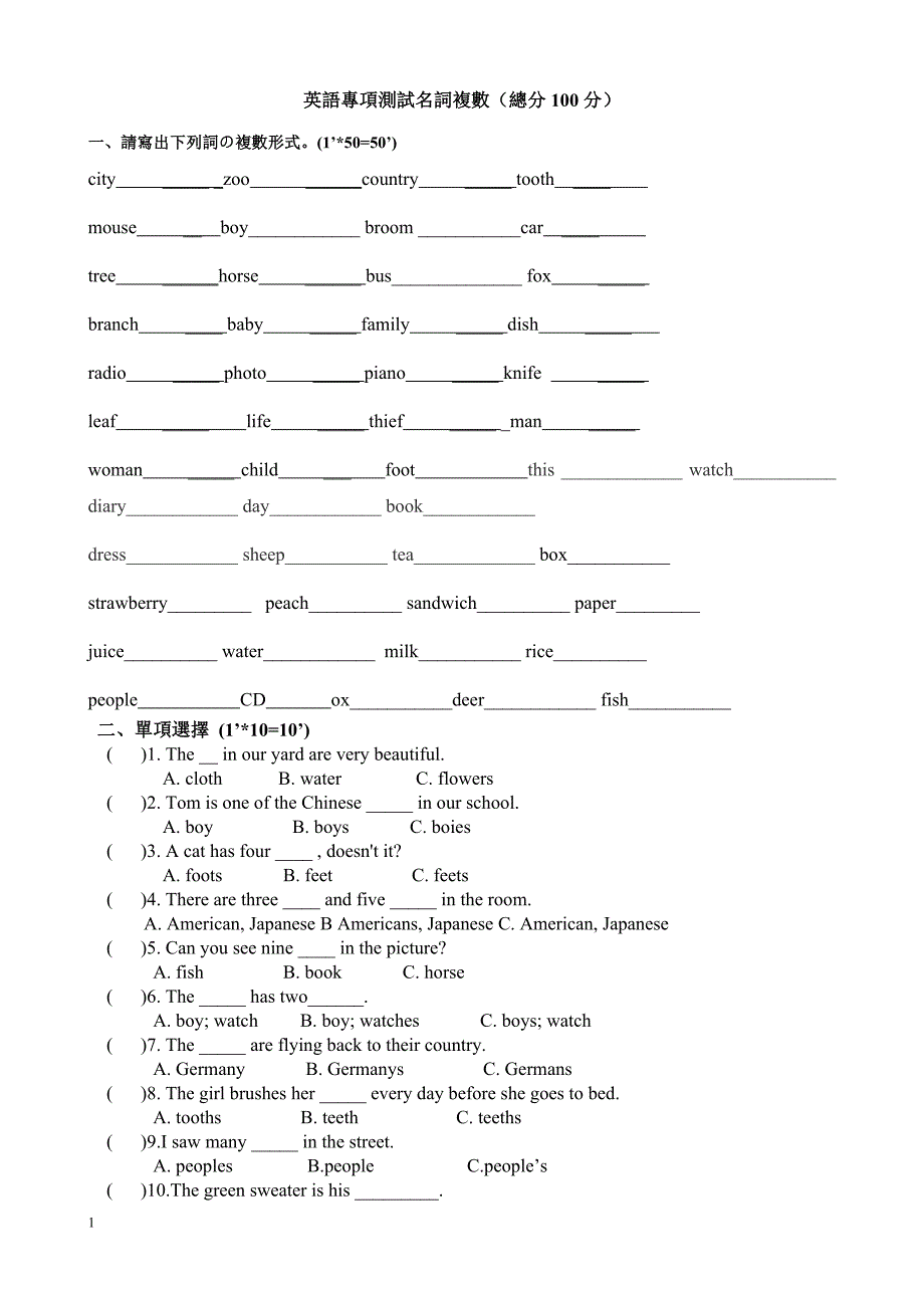 小学英语名词单复数练习题带答案84710_第1页