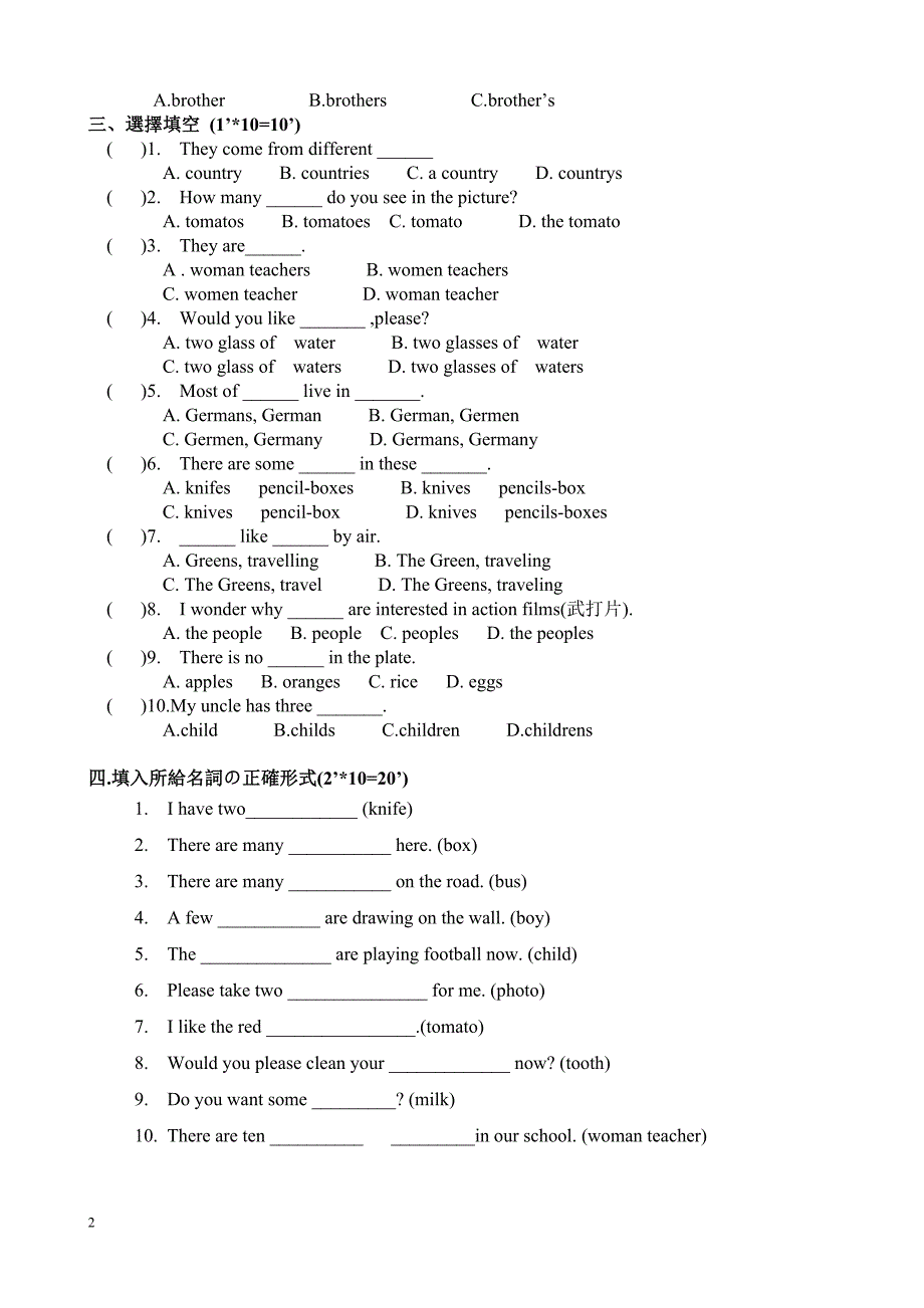 小学英语名词单复数练习题带答案84710_第2页