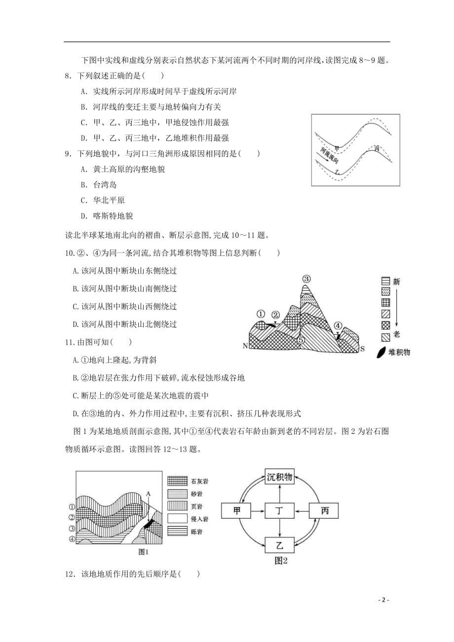 黑龙江省2018_2019学年高一地理12月月考试题201901290245_第2页