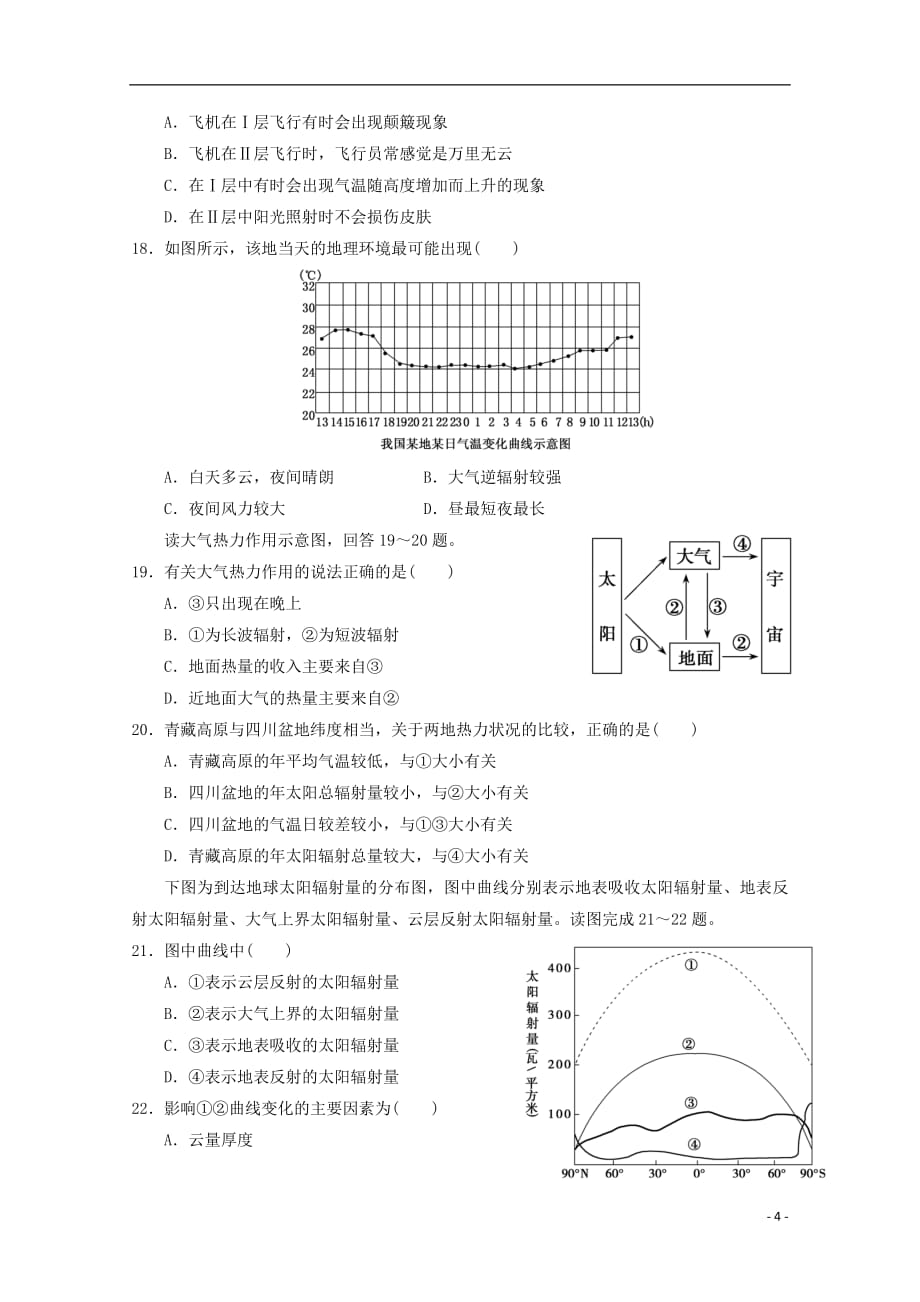 黑龙江省2018_2019学年高一地理12月月考试题201901290245_第4页