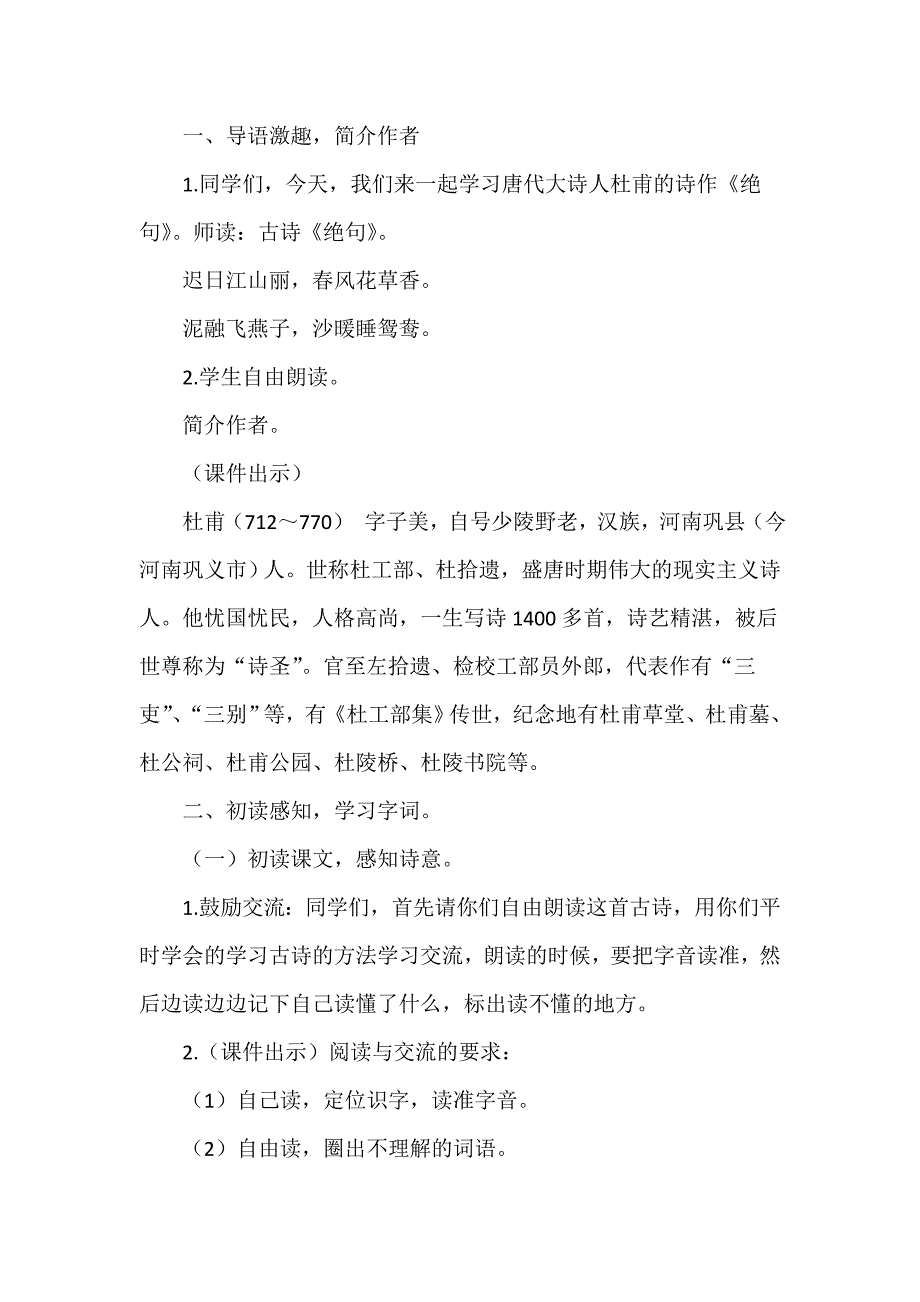 新部编人教版三年级下册语文01.古诗三首(教案)_第2页