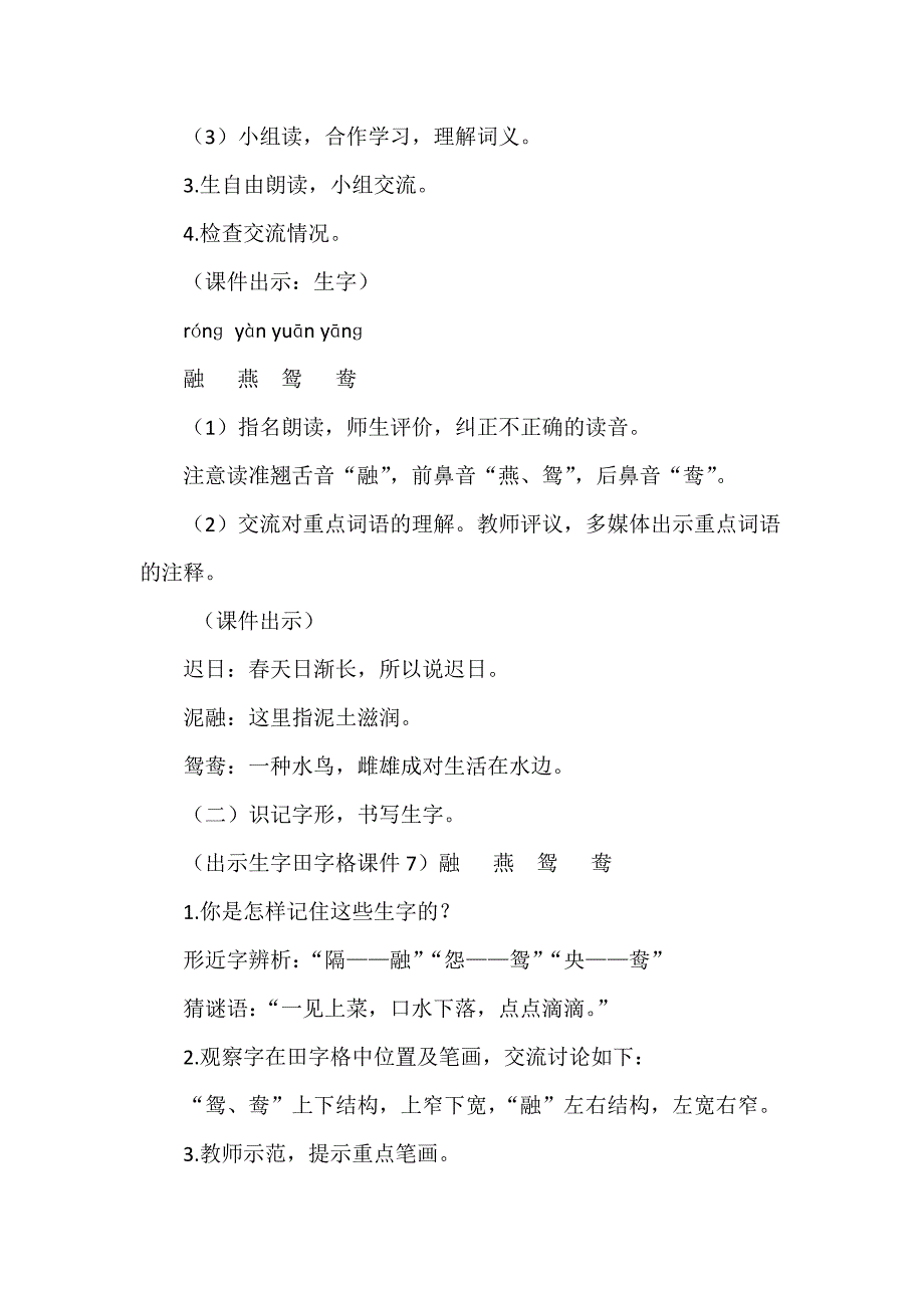 新部编人教版三年级下册语文01.古诗三首(教案)_第3页