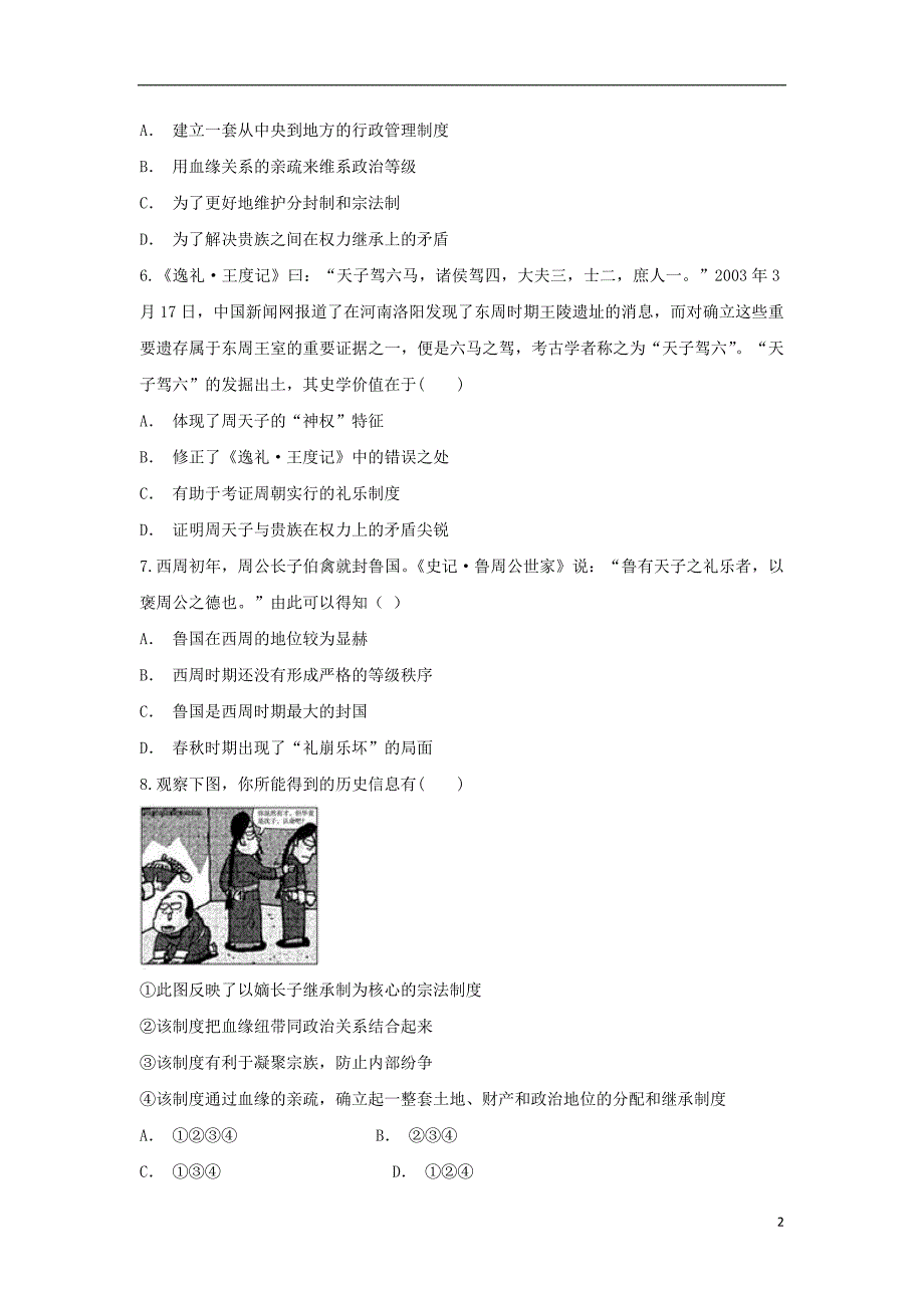 安徽省凤阳县博文国际学校2018_2019学年高一历史1月份考试试题_第2页