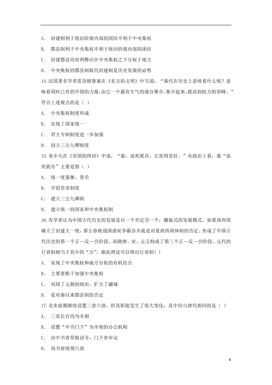 安徽省凤阳县博文国际学校2018_2019学年高一历史1月份考试试题_第4页