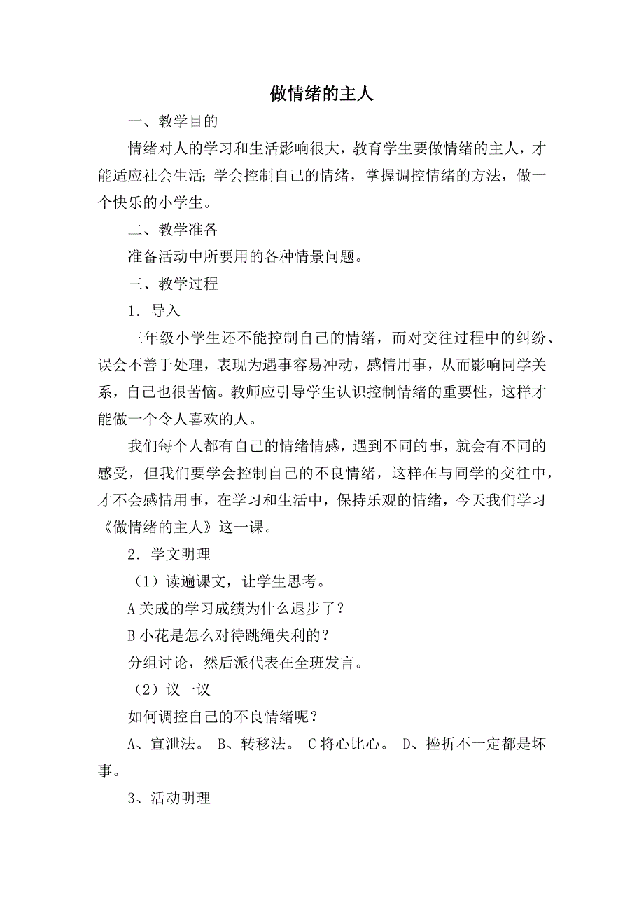 心理健康教育教案72714_第1页