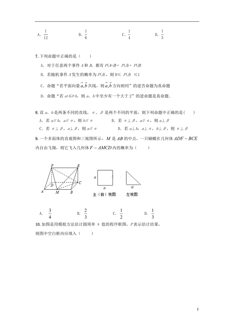 2020学年高二数学上学期第三次月考试题理_第2页